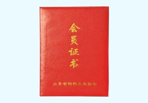 會(huì)員證書